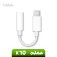 مبدل لایتنینگ به جک 3.5 میلی متری هدفون اپل (عمده)