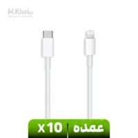 کابل USB-C به لایتنینگ اپل (عمده پک ۱۰ عددی) 1 متر